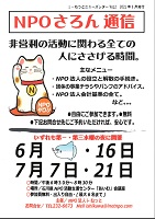 NPOさろん通信　7月　