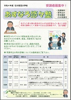 令和4年度あすなろ悠々塾