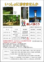 令和4年6月予定表 いっしょに歩きませんか