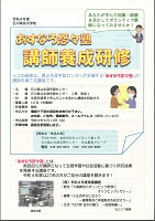 あすなろ悠々塾 講師養成研修
