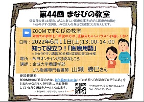 第44回学びの教室