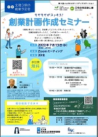 第1回いしかわスタートアップステーション 創業計画作成セミナー