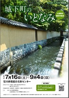 第24回いしかわの発掘展 城下町のいとなみ