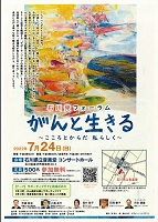 石川発フォーラム がんと生きる