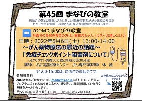 第45回学びの教室