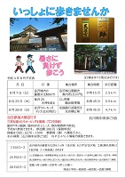 令和4年8月予定表　いっしょに歩きませんか