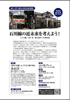 金沢・LRTと暮らしを考える会 講演会
