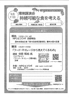 環境講演会 持続可能な食を考える