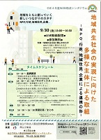 令和4年度WAM助成シンポジウム