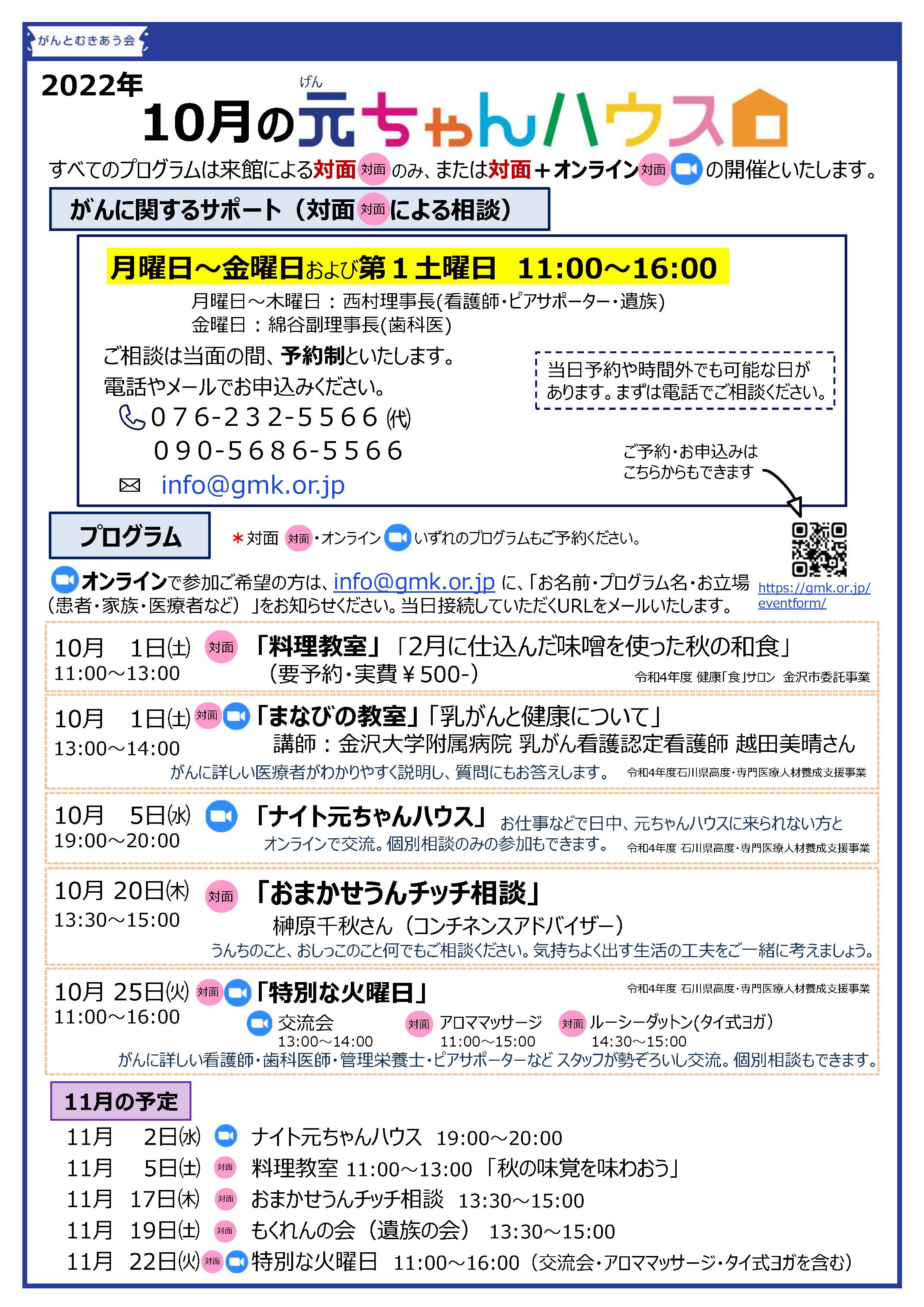 NPO法人がんとむきあう会<br>10月の元ちゃんハウス