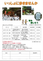 令和4年10月予定表 いっしょに歩きませんか