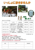 令和4年10月予定表　いっしょに歩きませんか