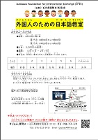 外国人のための日本語教室