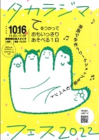 第8回「宝島フェス」