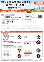「輝く女性の活躍を加速する男性リーダーの会」地域シンポジュウム