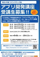 令和4年度シビックテック塾