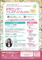 女性センター フェスティバル2022