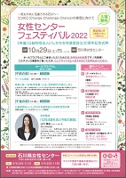 女性センター　フェスティバル2022