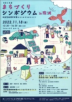 まちづくり　シンポジュウム