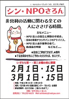i-ねっとニューズレター シン・NPOさろん