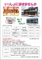 令和5年3月予定表 いっしょに歩きませんか