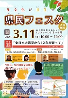 多文化が共生する 県民フェスタ