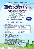 2023年度 ほっとサロン 面会交流カフェ