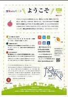 元ちゃんハウス4月のようこそ