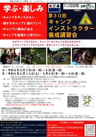 第30回キャンプインストラクター養成講習会