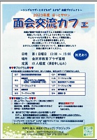 2023年度 ほっとサロン 面会交流カフェ