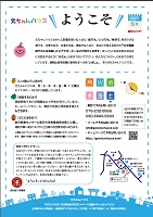 5月の元ちゃんハウス ようこそ