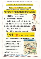 令和5年度医療講演会