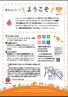 ようこそ 元ちゃんハウス