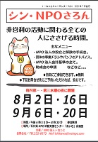 i-ねっとニューズレター シン・NPOさろん