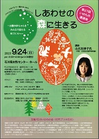 第7回命の講演会 しあわせの森に生きる
