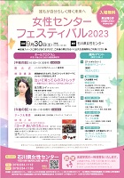 女性センター フェスティバル2023