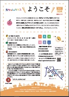 10月の元ちゃんハウス