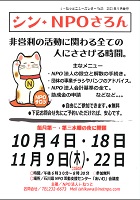 シン・NPOさろん