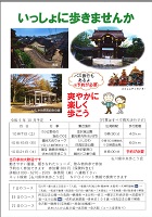いっしょに歩きませんか