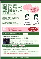 親御さんのための結婚応援セミナー&良縁カフェ