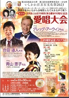 いしかわ百万石文化祭2023 愛唱大会