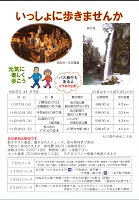 令和5年11月予定表 いっしょに歩きませんか
