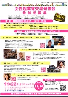 女性起業家交流研修会 参加者募集