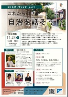 これからの自治を話そう