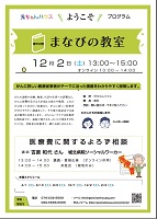 元ちゃんハウス 第52回まなびの教室