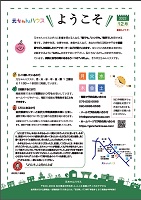 12月のようこそプログラム