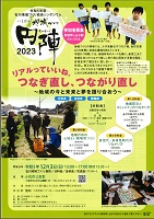 いしかわ 地域づくり 円陣 2023