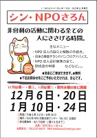 シン・NPOサロン
