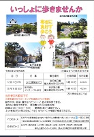 いっしょに歩きませんか