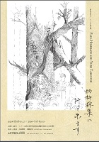 第8回金沢アートぐみ企画公募